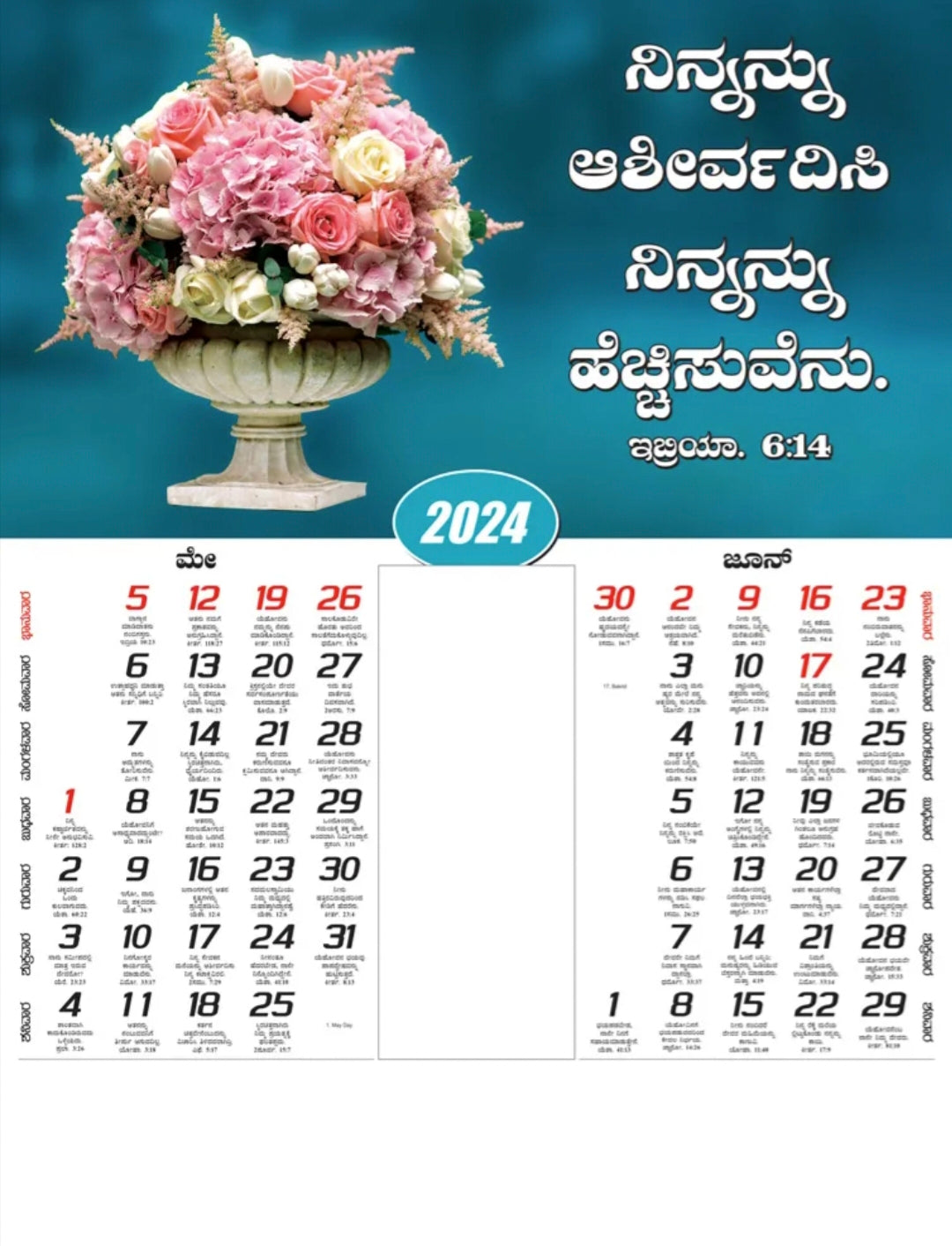 2025 Kannada Wall Calendar THE CHRISTIAN GALLERY Tamil Wall Calendar 2025