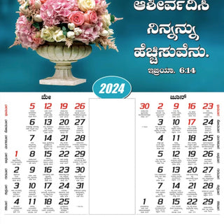 2025 Kannada Wall Calendar