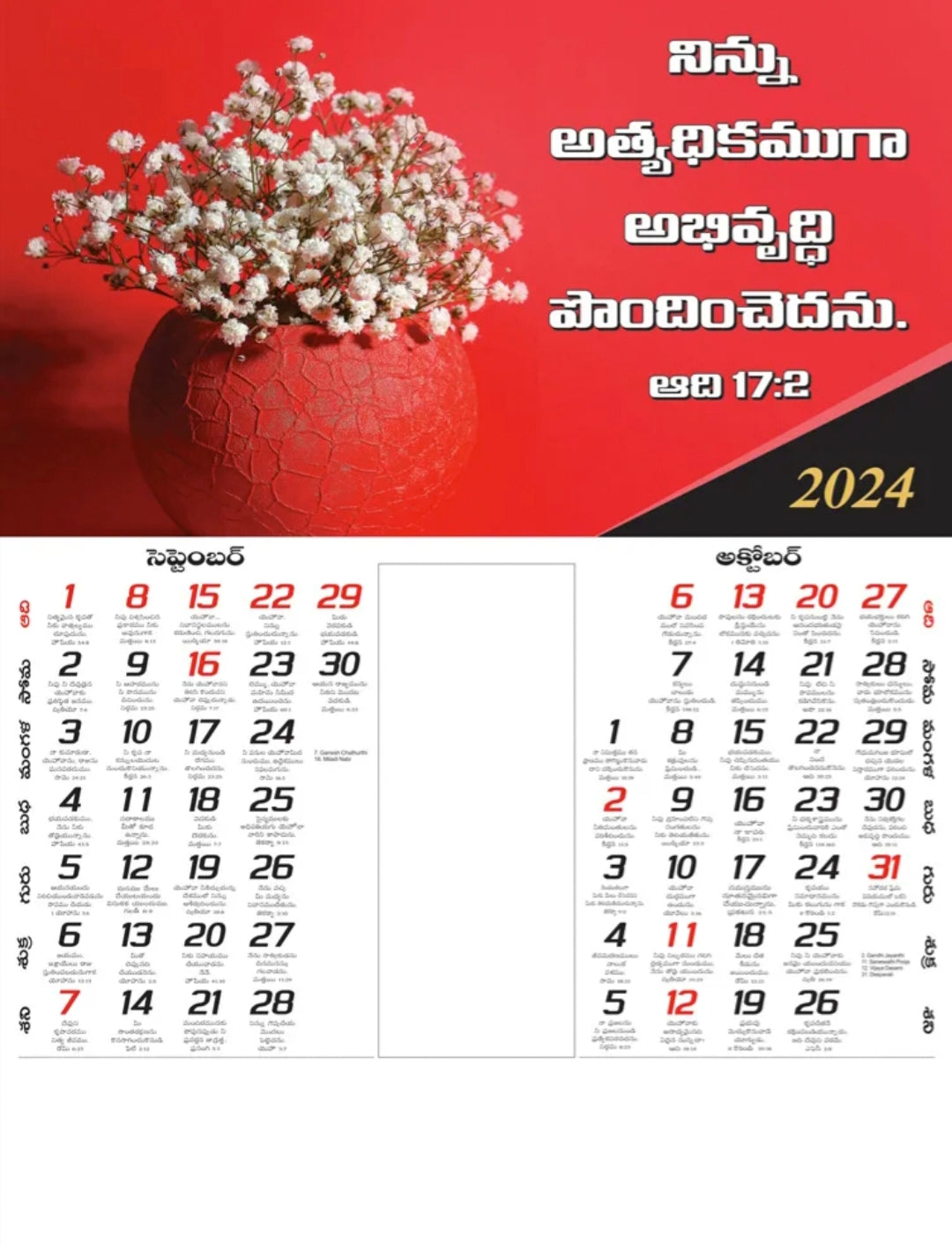 2025 Telugu Wall Calendar THE CHRISTIAN GALLERY Tamil Wall Calendar 2025