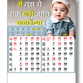 2025 Hindi Wall Calendar
