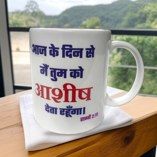 Premier Ceramic Coffee White Mug | Bible Verses Printed