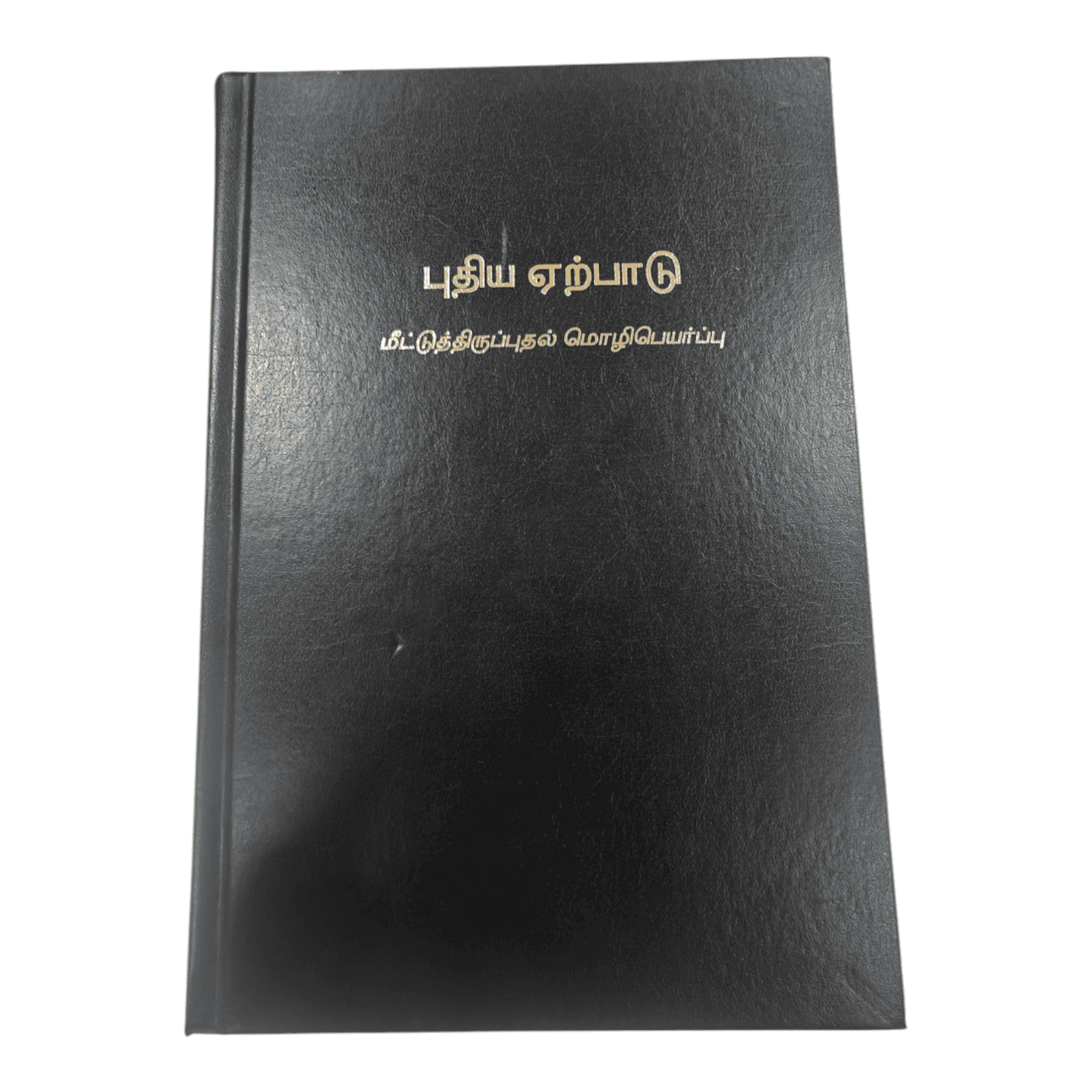 Tamil Bible Recovery Version - New Testament with Study Helps (Hardbound, Tamil)