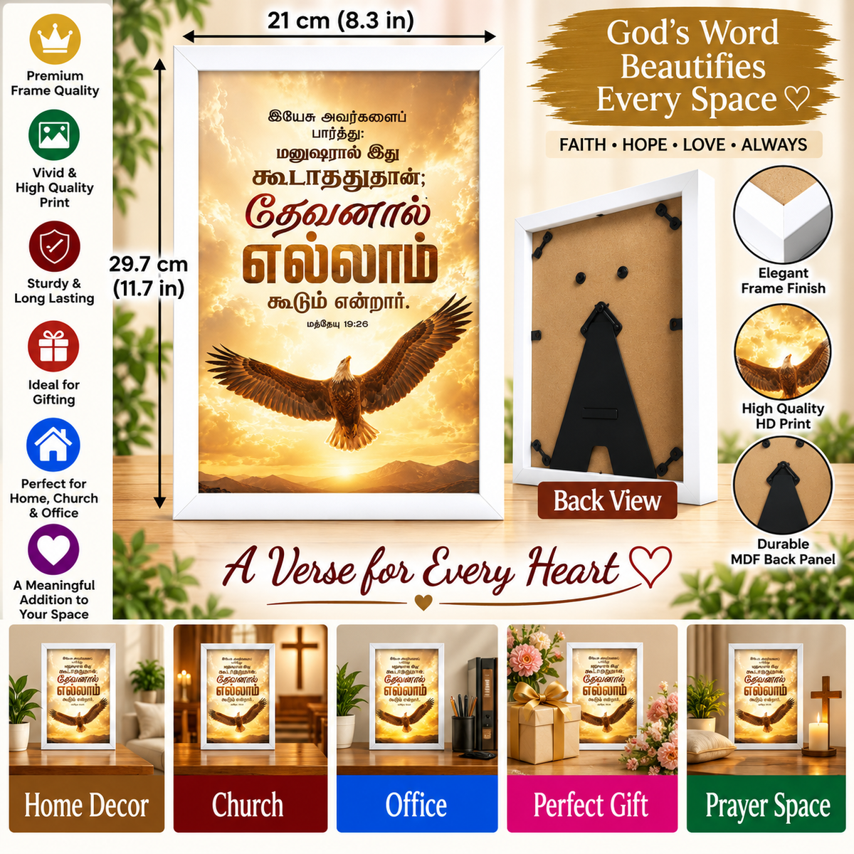 மத்தேயு 19:26 Tamil Bible Verse Frame – தேவனால் எல்லாம் கூடும்