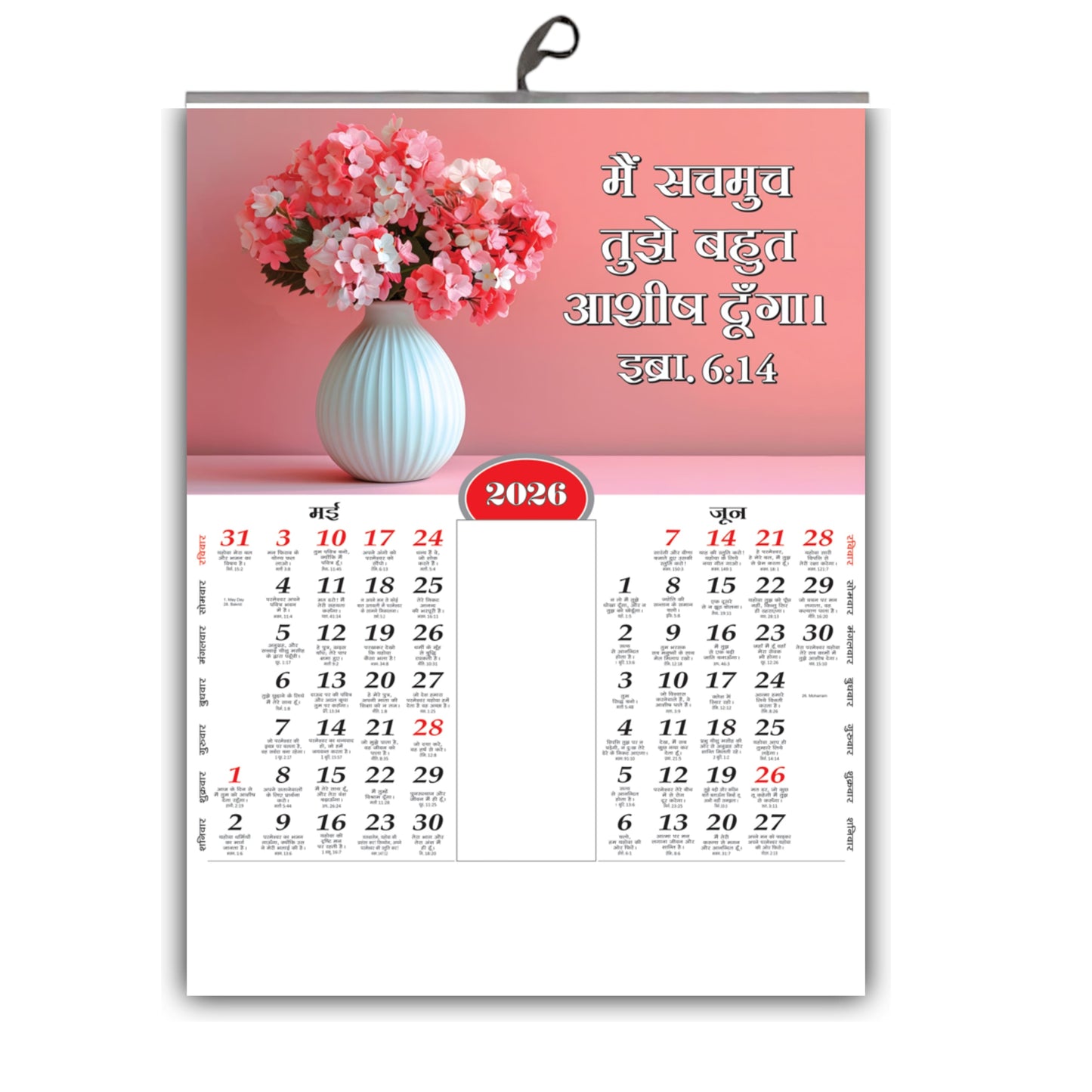 2026 Wall Calendar Hindi | Colorful Birds & Blooming Flowers with Hindi Sukhan 18x25 Inch Art Paper