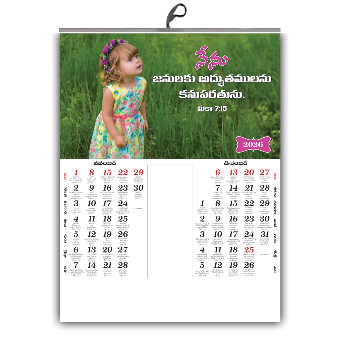 2026 Telugu Calendar with Beautiful Flowers & Birds Images | Inspirational Telugu Promise Words | 15x20 Inch Premium Glossy Wall Calendar | 6 Pages Front Print