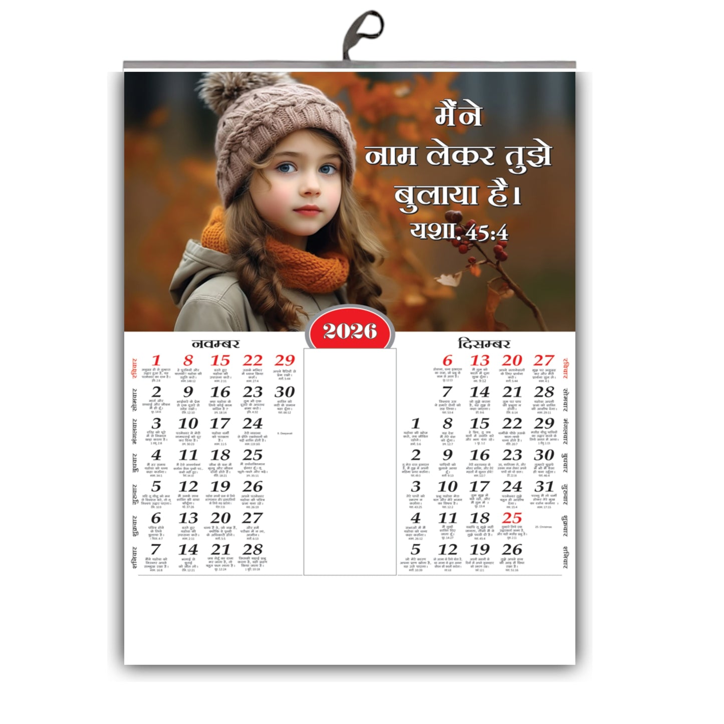 2026 Wall Calendar Hindi | Colorful Birds & Blooming Flowers with Hindi Sukhan 18x25 Inch Art Paper