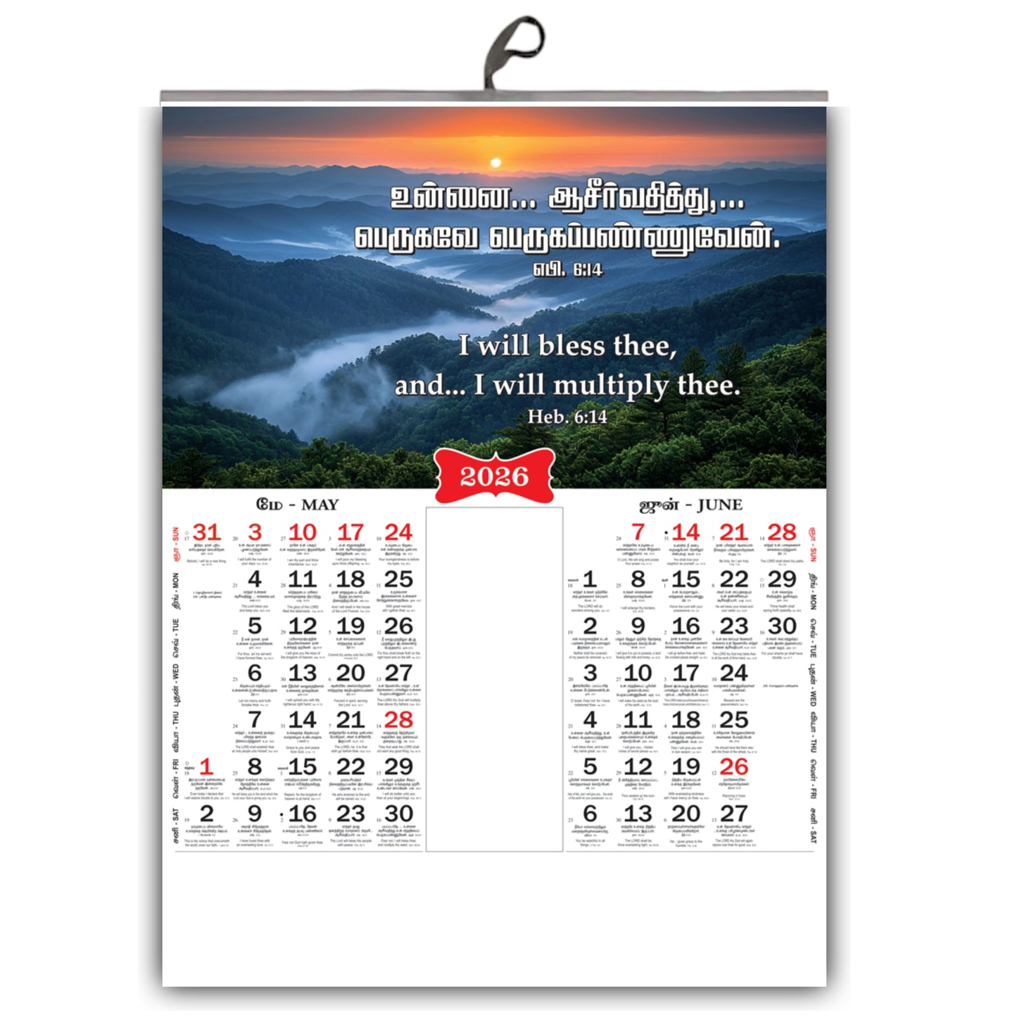 2026 Tamil Wall Calendar | Cute Baby, Flowers & Birds with Inspirational Quotes (நல்ல வார்த்தைகள்) உறுதிமொழிகள் காலெண்டர் 2026 - Promise Words Calendar 2026