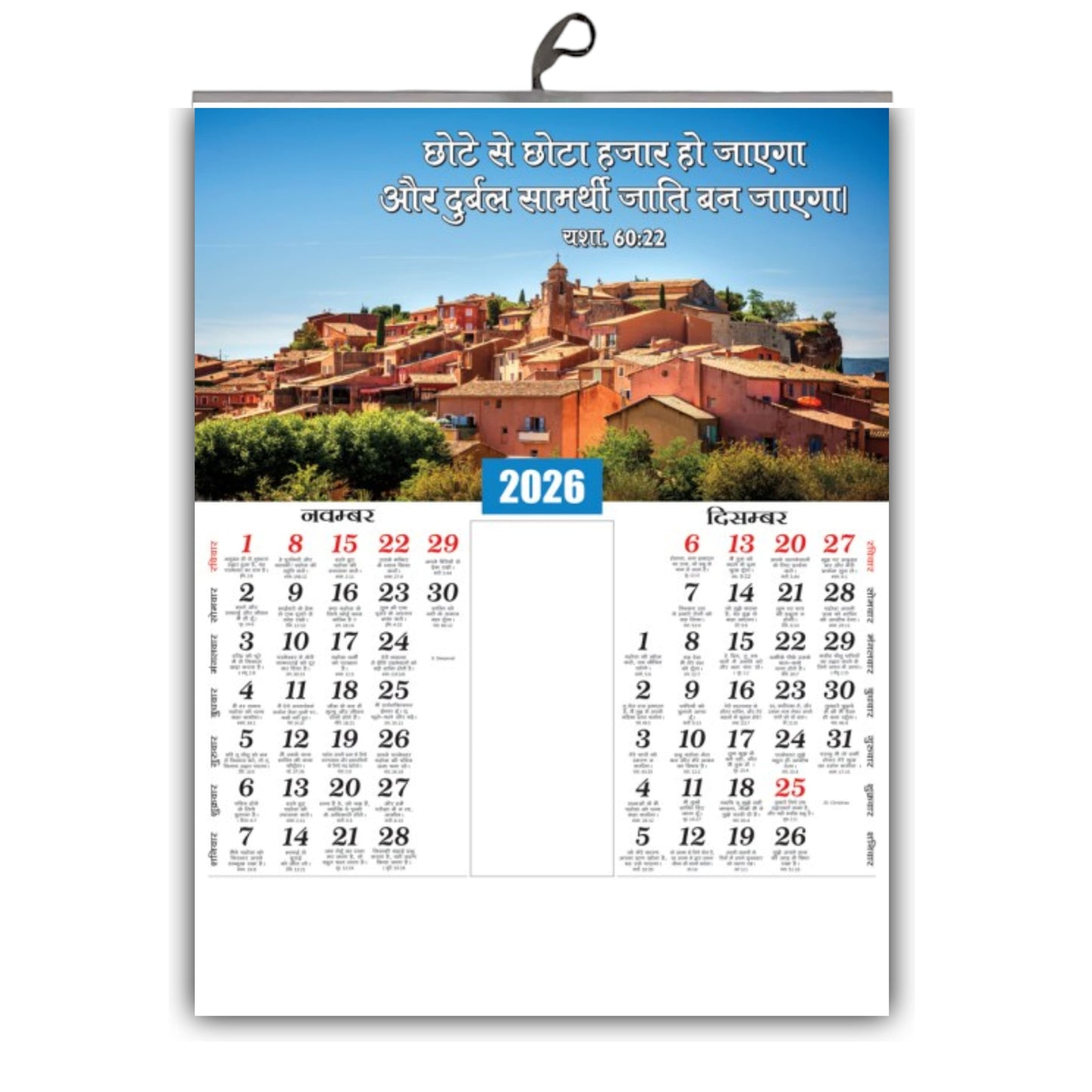 2026 Hindi Calendar with Beautiful Flowers & Birds Images | Inspirational Hindi Promise Words | 15x20 Inch Premium Glossy Wall Calendar | 6 Pages