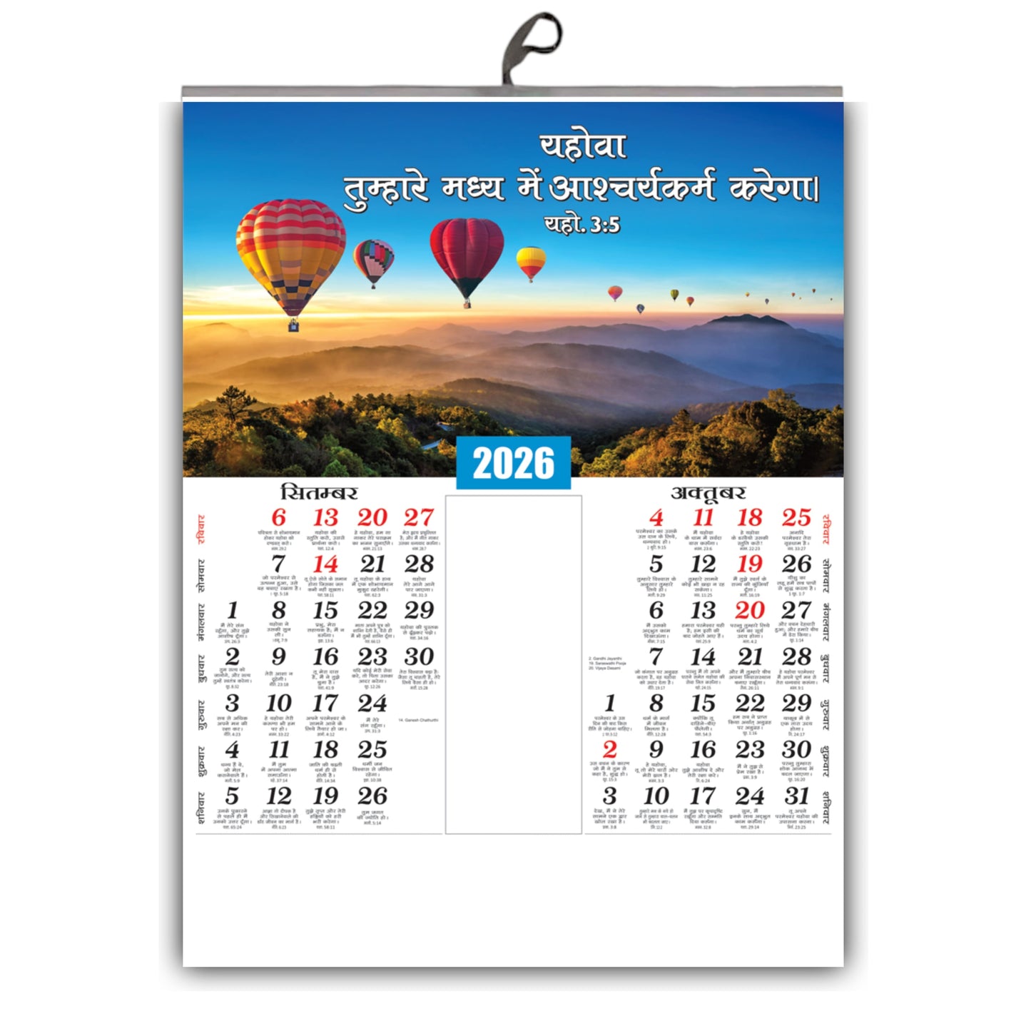 2026 Hindi Calendar with Beautiful Flowers & Birds Images | Inspirational Hindi Promise Words | 15x20 Inch Premium Glossy Wall Calendar | 6 Pages