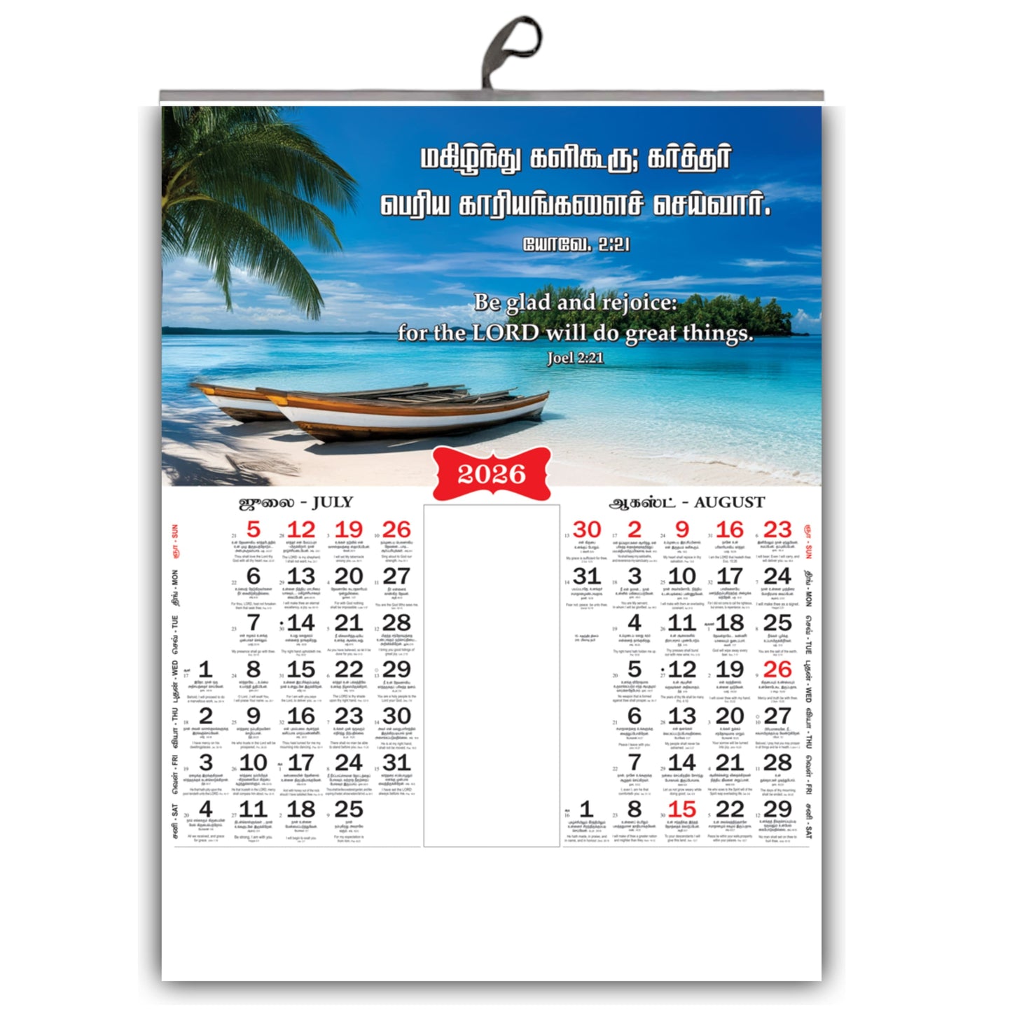 2026 Tamil Wall Calendar | Cute Baby, Flowers & Birds with Inspirational Quotes (நல்ல வார்த்தைகள்) உறுதிமொழிகள் காலெண்டர் 2026 - Promise Words Calendar 2026
