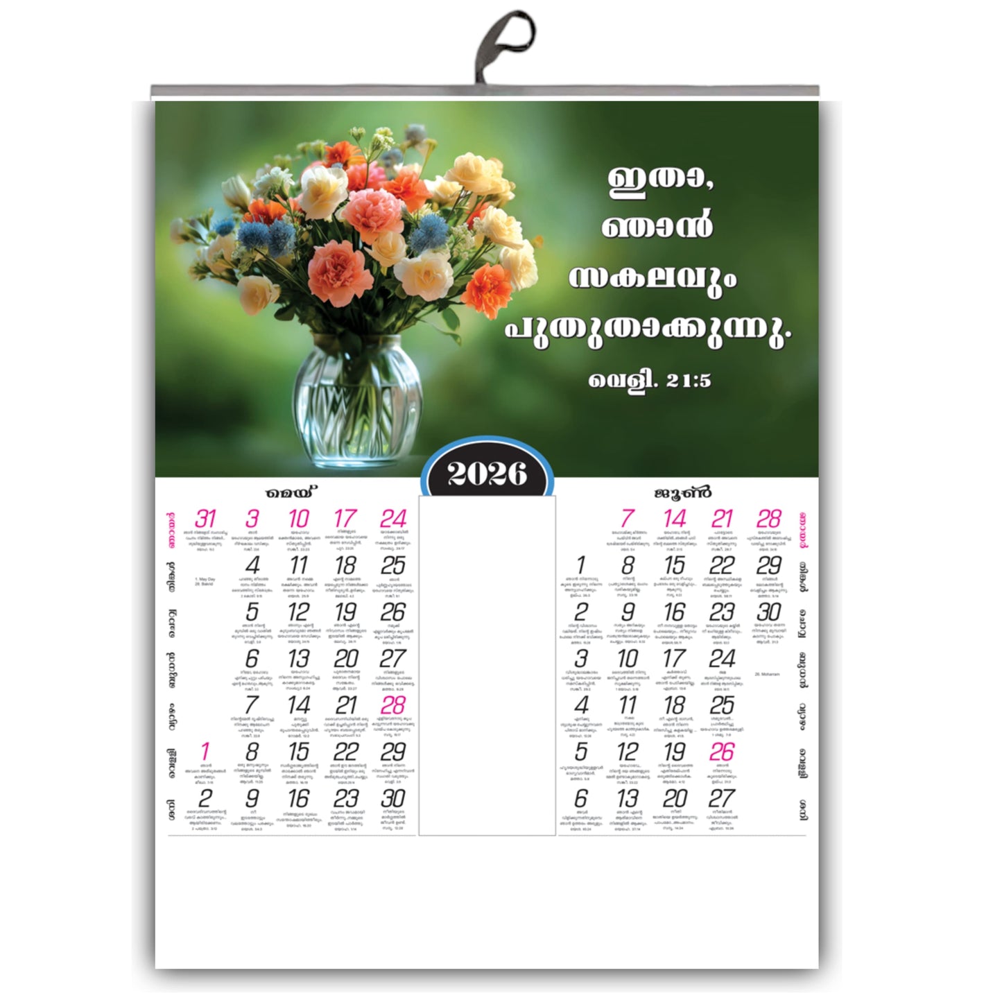 2026 Malayalam Calendar with Art for Your Wall ,Beautiful Flowers & Birds | Inspirational Malayalam Promise Words | 15x20 Inch Premium Glossy Wall Calendar