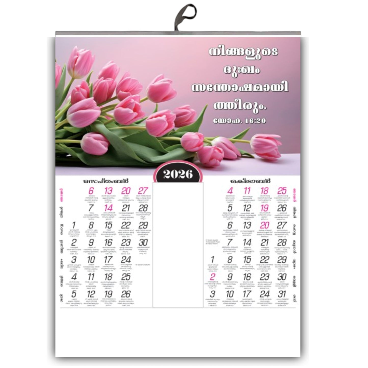 2026 Malayalam Calendar with Art for Your Wall ,Beautiful Flowers & Birds | Inspirational Malayalam Promise Words | 15x20 Inch Premium Glossy Wall Calendar