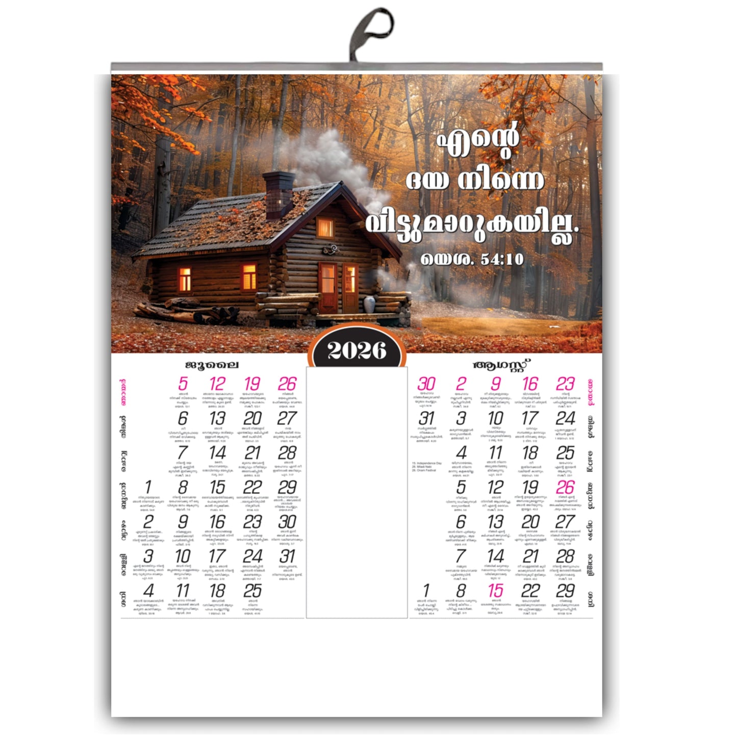 2026 Malayalam Calendar with Art for Your Wall ,Beautiful Flowers & Birds | Inspirational Malayalam Promise Words | 15x20 Inch Premium Glossy Wall Calendar
