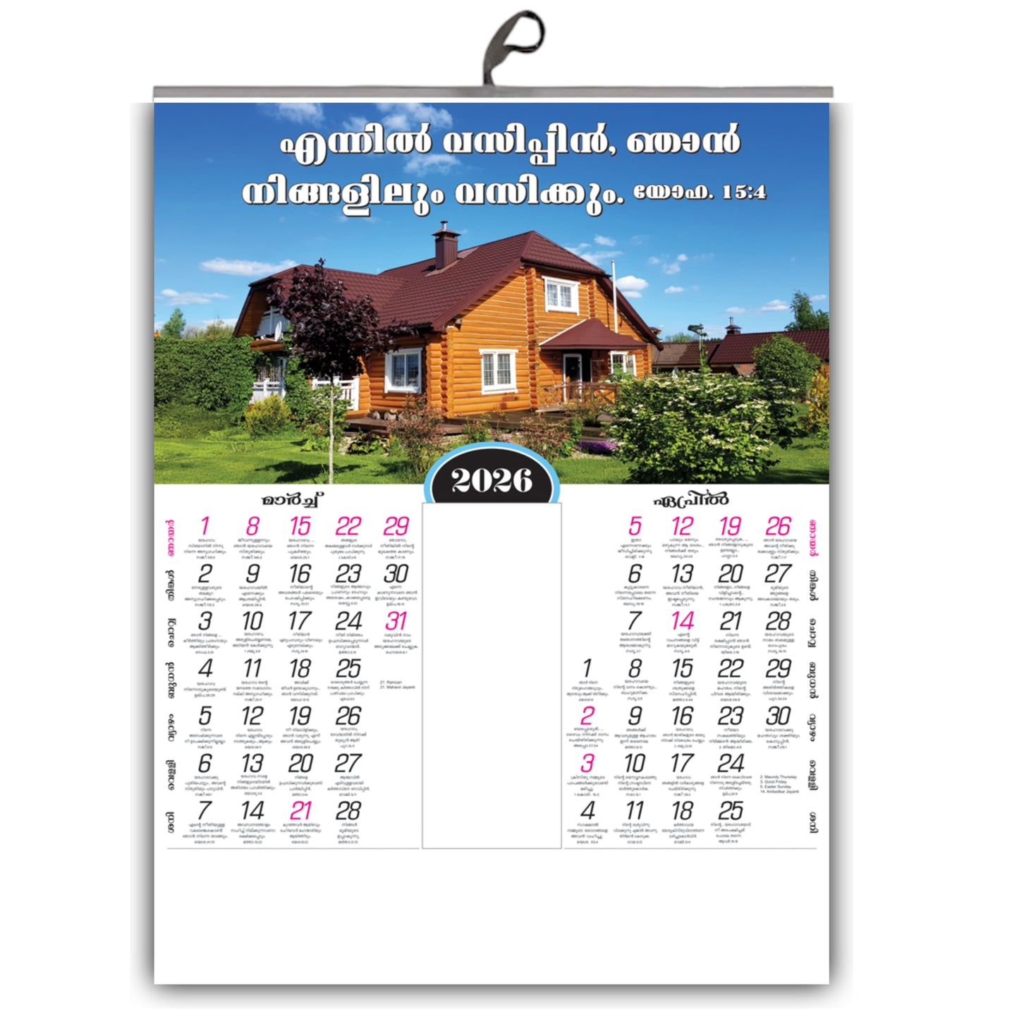 2026 Malayalam Calendar with Art for Your Wall ,Beautiful Flowers & Birds | Inspirational Malayalam Promise Words | 15x20 Inch Premium Glossy Wall Calendar