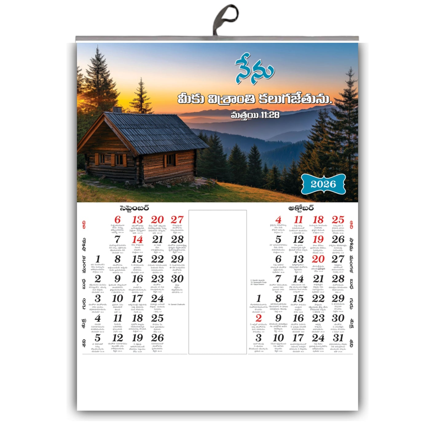 2026 Telugu Calendar with Beautiful Flowers & Birds Images | Inspirational Telugu Promise Words | 15x20 Inch Premium Glossy Wall Calendar | 6 Pages Front Print