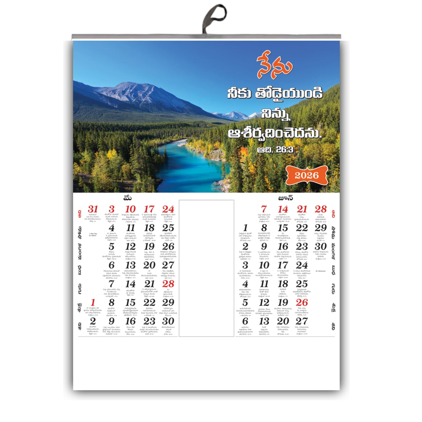 2026 Telugu Calendar with Beautiful Flowers & Birds Images | Inspirational Telugu Promise Words | 15x20 Inch Premium Glossy Wall Calendar | 6 Pages Front Print