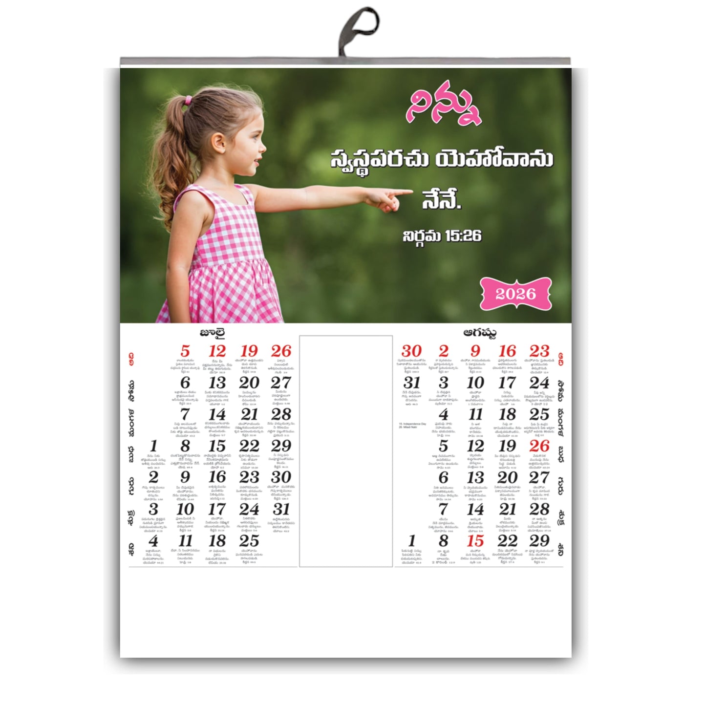 2026 Telugu Calendar with Beautiful Flowers & Birds Images | Inspirational Telugu Promise Words | 15x20 Inch Premium Glossy Wall Calendar | 6 Pages Front Print