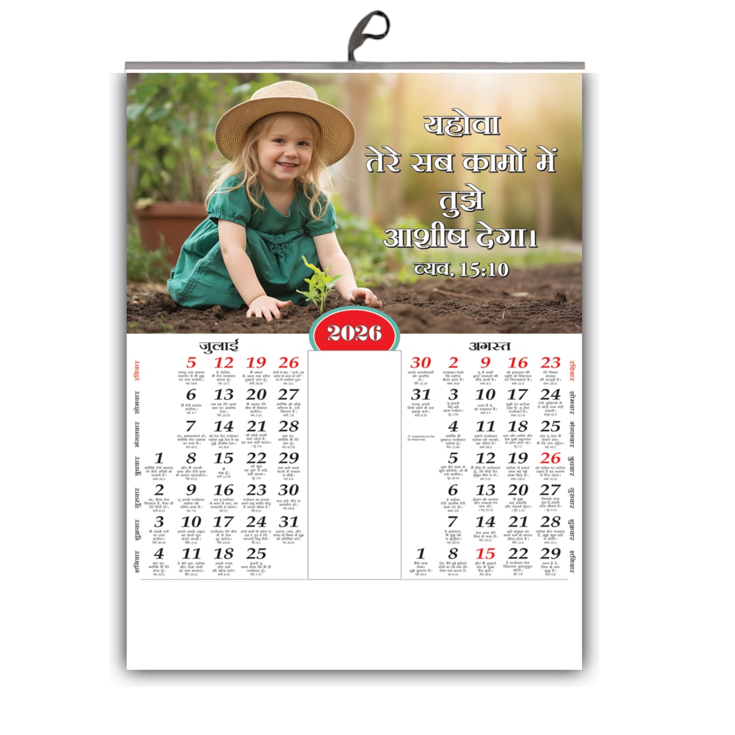 2026 Wall Calendar Hindi | Colorful Birds & Blooming Flowers with Hindi Sukhan 18x25 Inch Art Paper