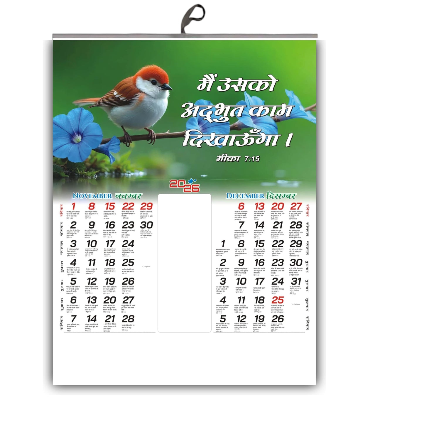 2026 Hindi Wall Calendar with Beautiful Flower & Bird Designs and Inspirational Hindi Quotes (Suvichar) - 15x20 Inch, Glossy Paper for Home & Office
