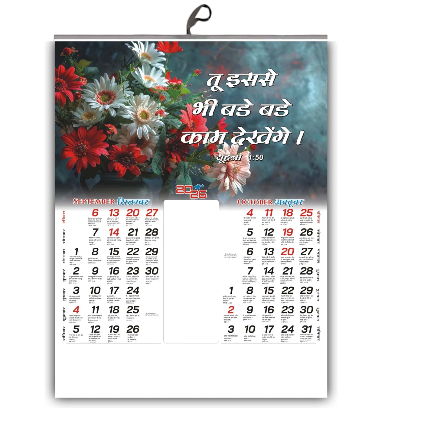2026 Hindi Wall Calendar with Beautiful Flower & Bird Designs and Inspirational Hindi Quotes (Suvichar) - 15x20 Inch, Glossy Paper for Home & Office