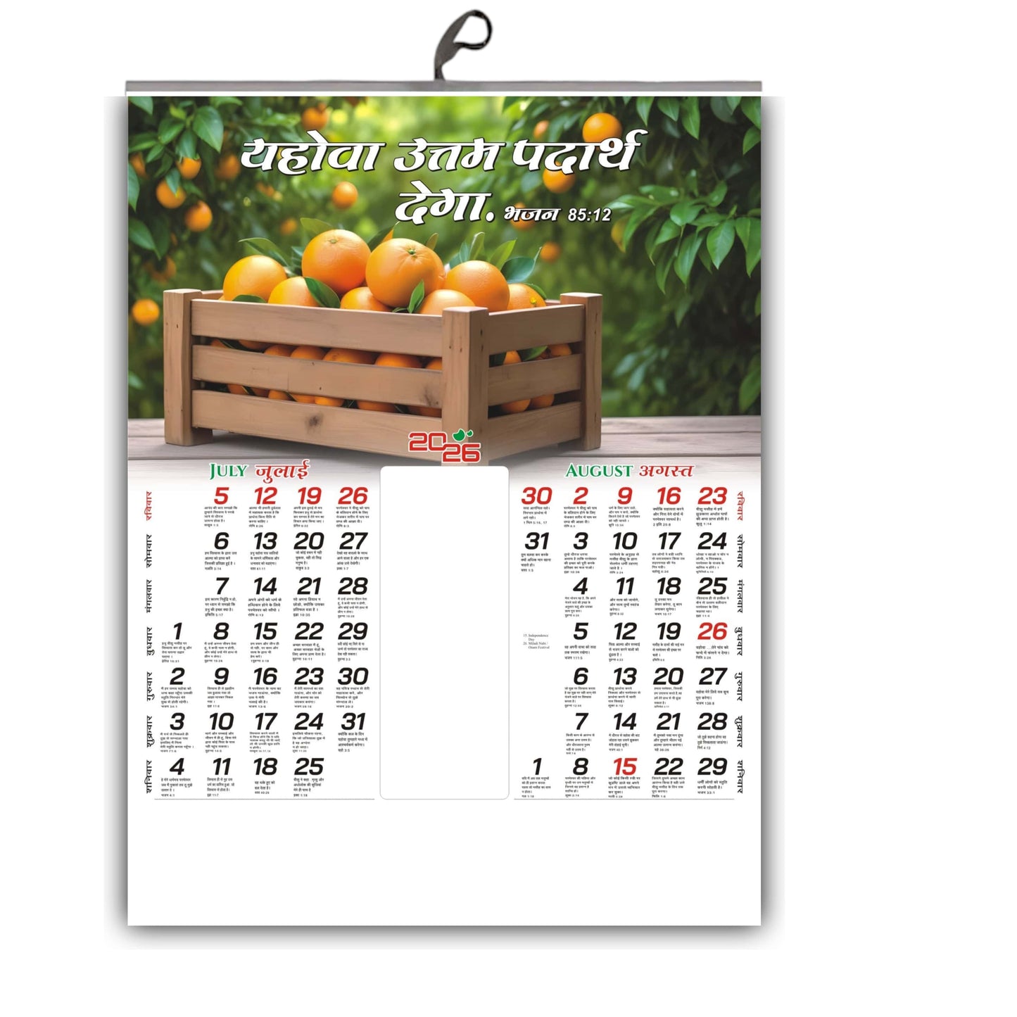 2026 Hindi Wall Calendar with Beautiful Flower & Bird Designs and Inspirational Hindi Quotes (Suvichar) - 15x20 Inch, Glossy Paper for Home & Office