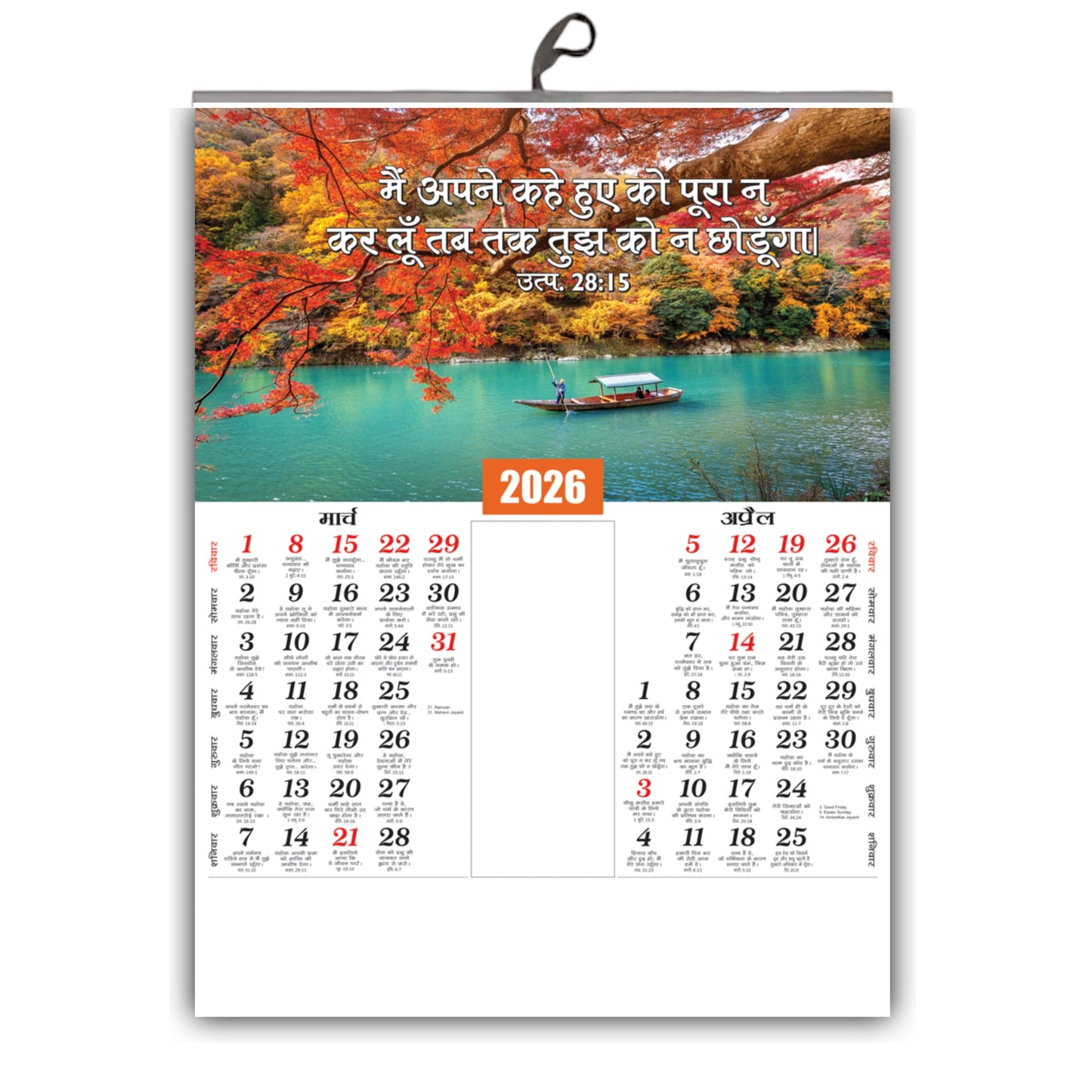 2026 Hindi Calendar with Beautiful Flowers & Birds Images | Inspirational Hindi Promise Words | 15x20 Inch Premium Glossy Wall Calendar | 6 Pages