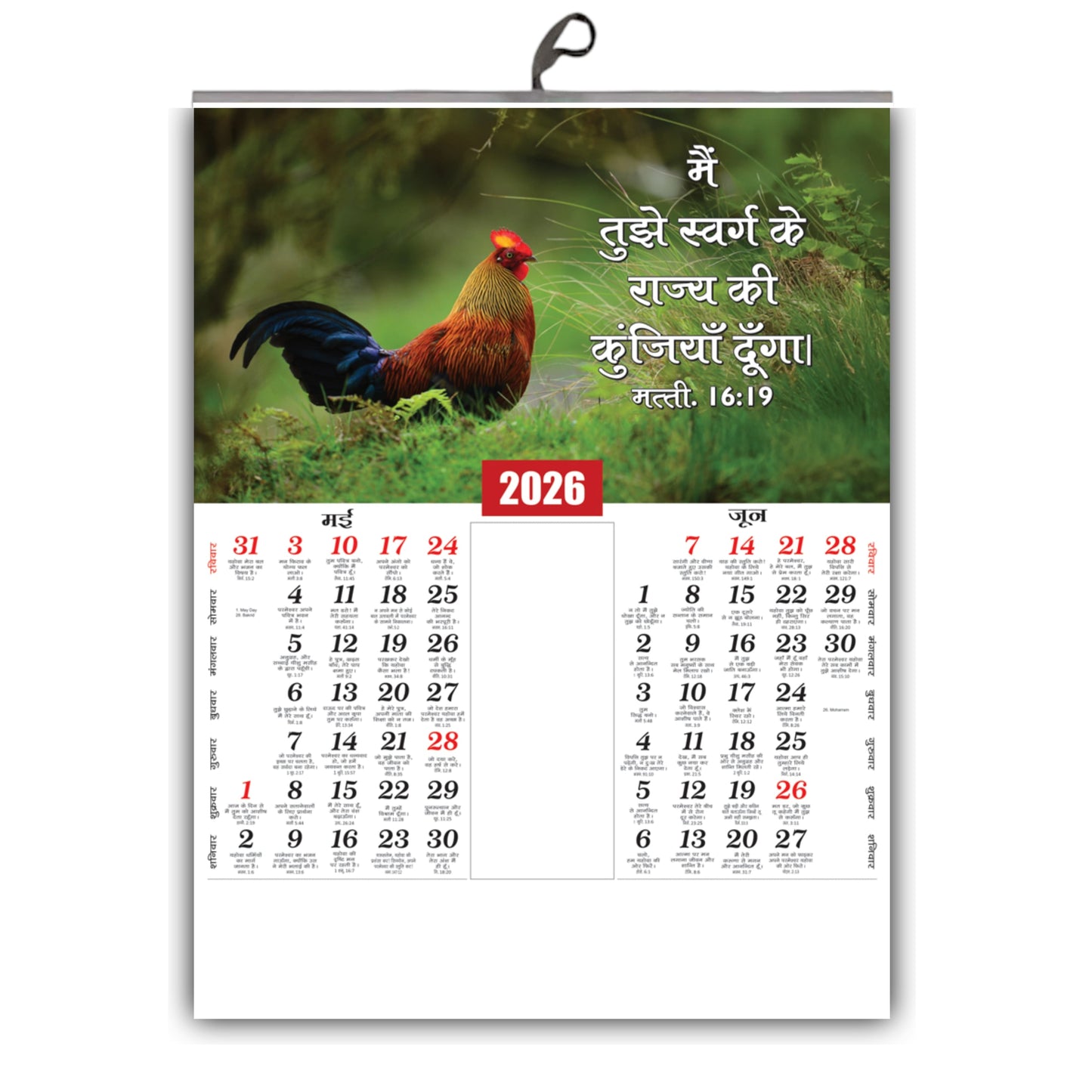 2026 Hindi Calendar with Beautiful Flowers & Birds Images | Inspirational Hindi Promise Words | 15x20 Inch Premium Glossy Wall Calendar | 6 Pages