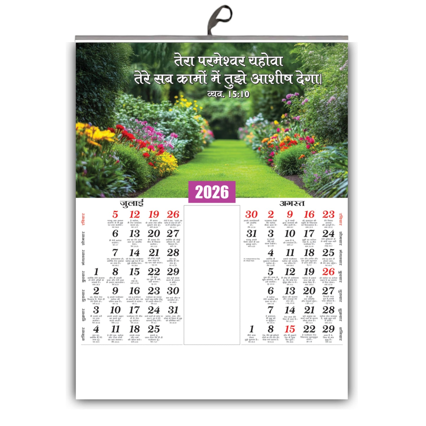 2026 Hindi Calendar with Beautiful Flowers & Birds Images | Inspirational Hindi Promise Words | 15x20 Inch Premium Glossy Wall Calendar | 6 Pages