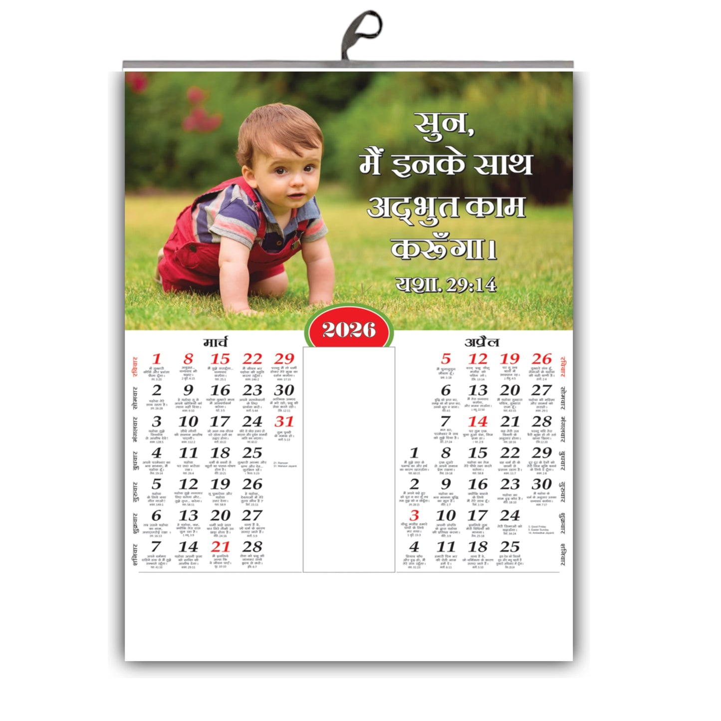 2026 Wall Calendar Hindi | Colorful Birds & Blooming Flowers with Hindi Sukhan 18x25 Inch Art Paper