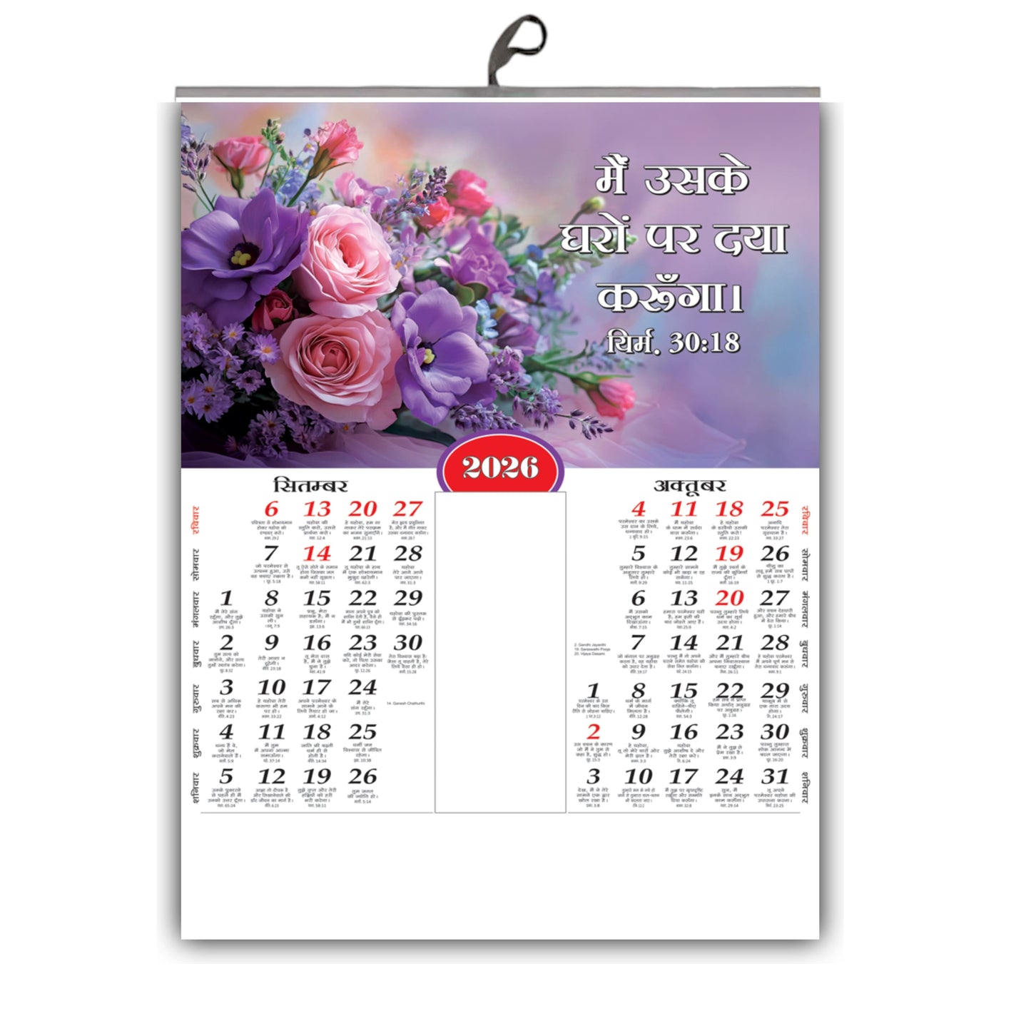 2026 Wall Calendar Hindi | Colorful Birds & Blooming Flowers with Hindi Sukhan 18x25 Inch Art Paper