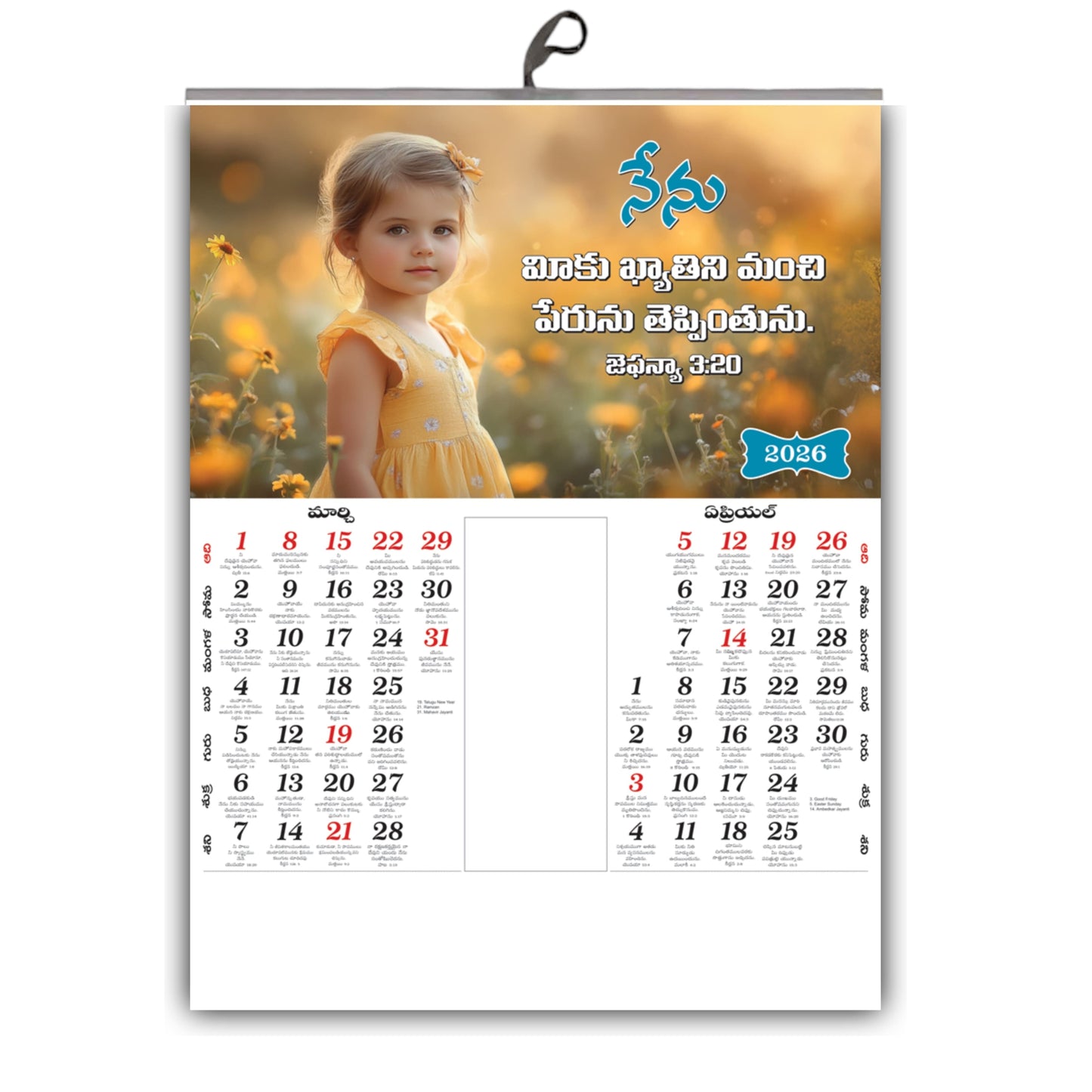 2026 Telugu Calendar with Beautiful Flowers & Birds Images | Inspirational Telugu Promise Words | 15x20 Inch Premium Glossy Wall Calendar | 6 Pages Front Print