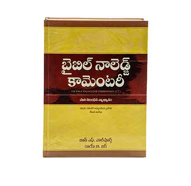 Bible Knowledge Commentary: Old Testament (Telugu)