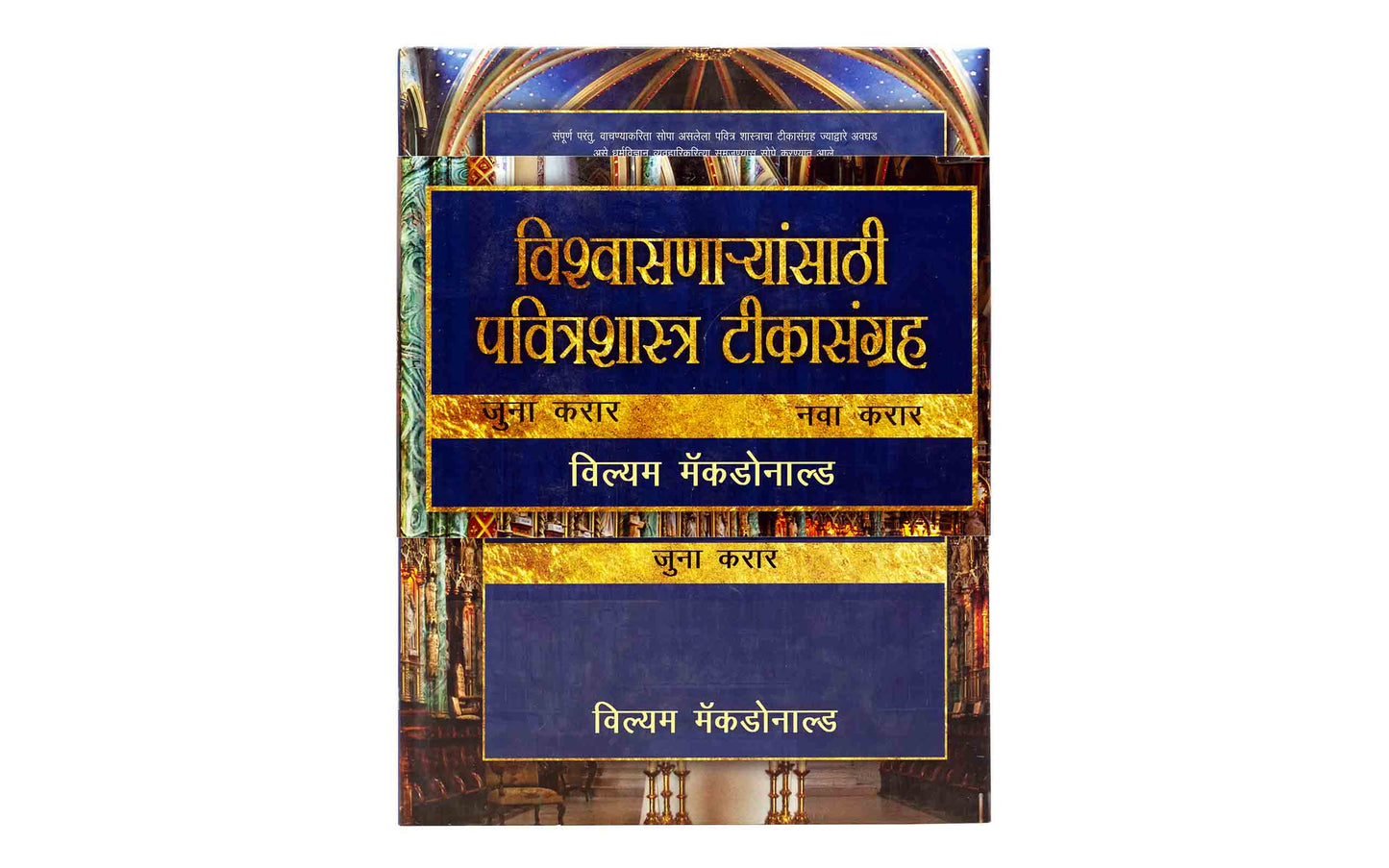 Believer's Bible Commentary (Marathi), 2 Volume Set