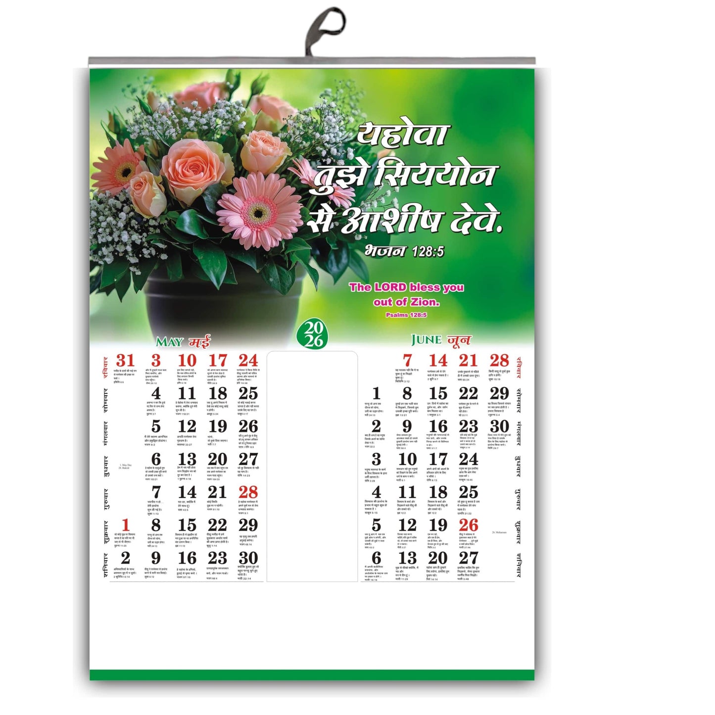 Large 2026 Hindi Calendar for Wall (18x25") | 6-Page Calendar with Indian Festivals, Flowers, Birds & Quotes | High-Quality Glossy Finish