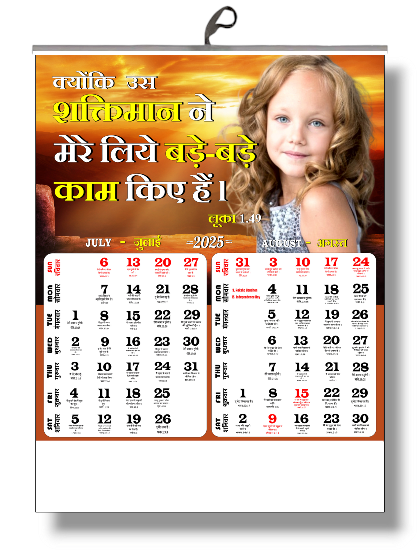 TCG 2025 Hindi Bible Verse Wall Calendar