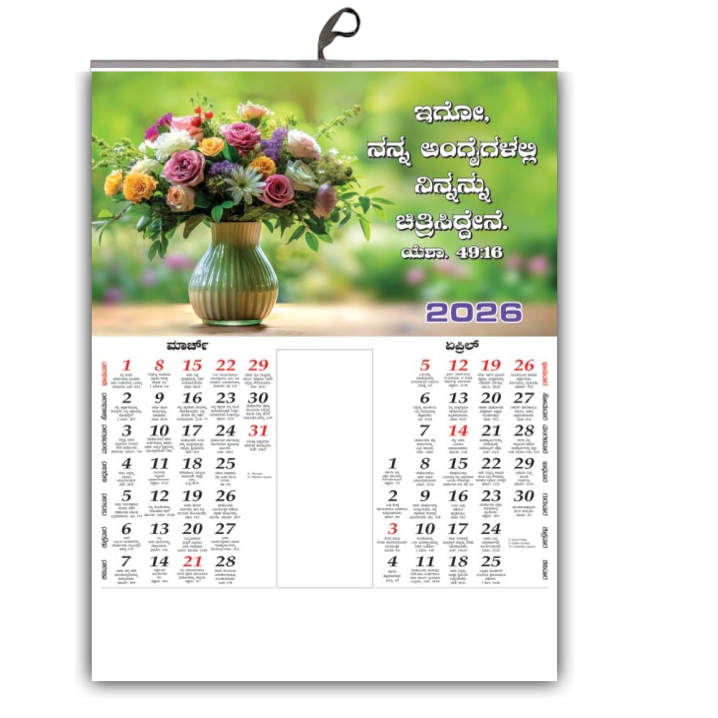 2026 Kannada Eternal Bloom Calendar: Timeless Baby Images, Floral Art & Birds with Inspirational Vachanas