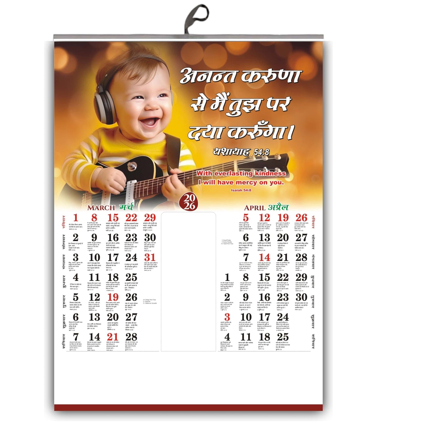 Large 2026 Hindi Calendar for Wall (18x25") | 6-Page Calendar with Indian Festivals, Flowers, Birds & Quotes | High-Quality Glossy Finish