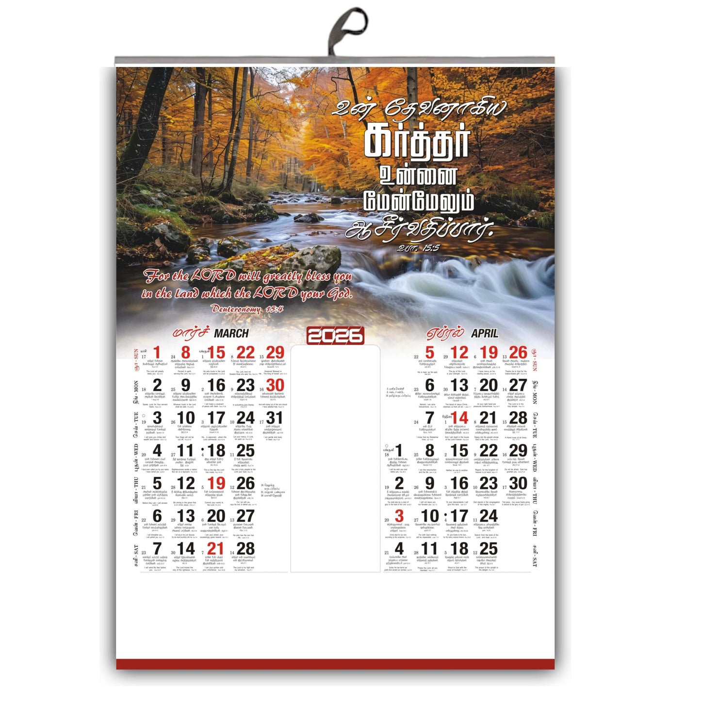 The 2026 Grand Bilingual Calendar: A Year of Hope & Beauty | ஆண்டு மலர்: நம்பிக்கை மற்றும் அழகின் ஆண்டு