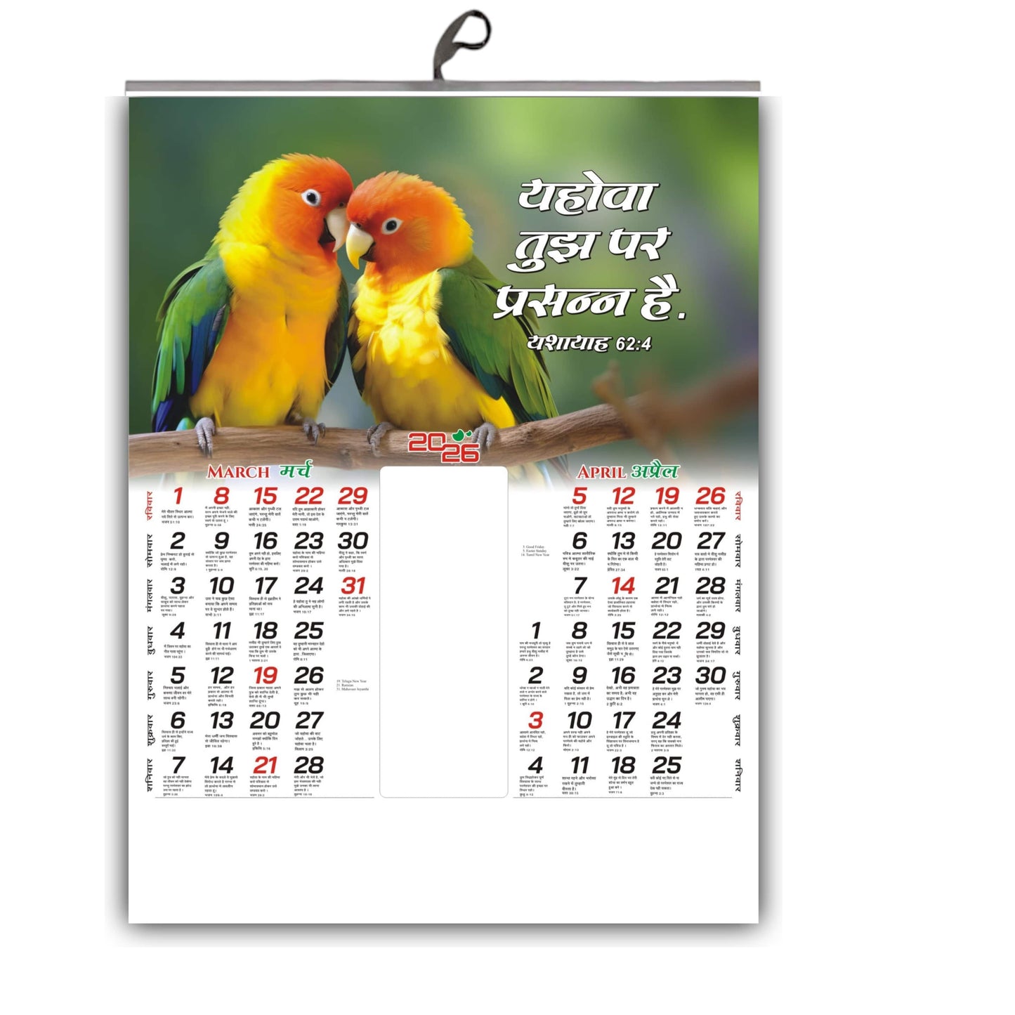2026 Hindi Wall Calendar with Beautiful Flower & Bird Designs and Inspirational Hindi Quotes (Suvichar) - 15x20 Inch, Glossy Paper for Home & Office