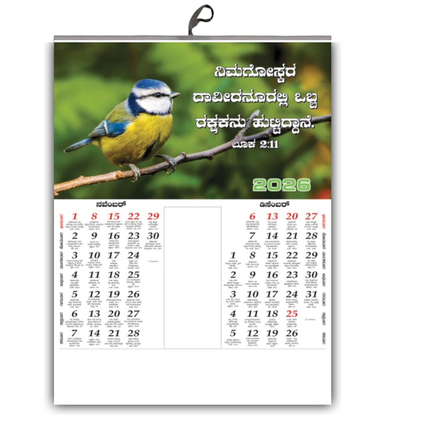 2026 Kannada Eternal Bloom Calendar: Timeless Baby Images, Floral Art & Birds with Inspirational Vachanas