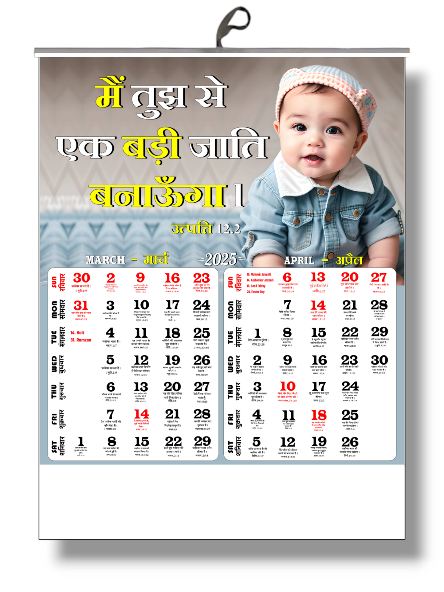 TCG 2025 Hindi Bible Verse Wall Calendar