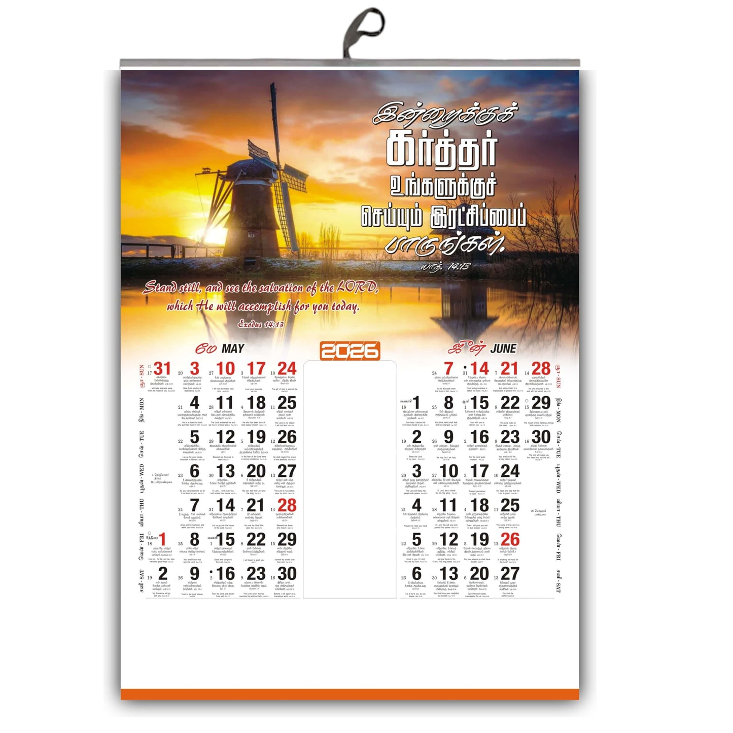 The 2026 Grand Bilingual Calendar: A Year of Hope & Beauty | ஆண்டு மலர்: நம்பிக்கை மற்றும் அழகின் ஆண்டு