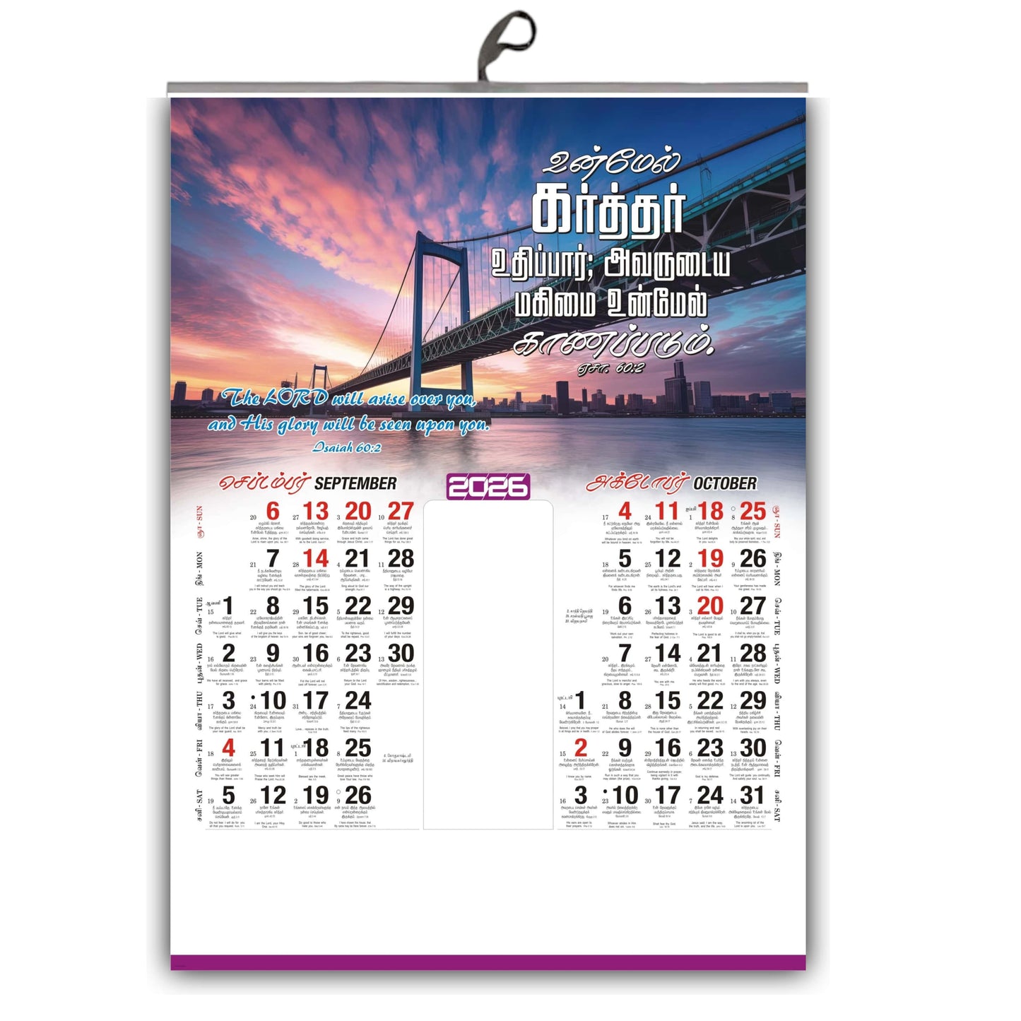 The 2026 Grand Bilingual Calendar: A Year of Hope & Beauty | ஆண்டு மலர்: நம்பிக்கை மற்றும் அழகின் ஆண்டு