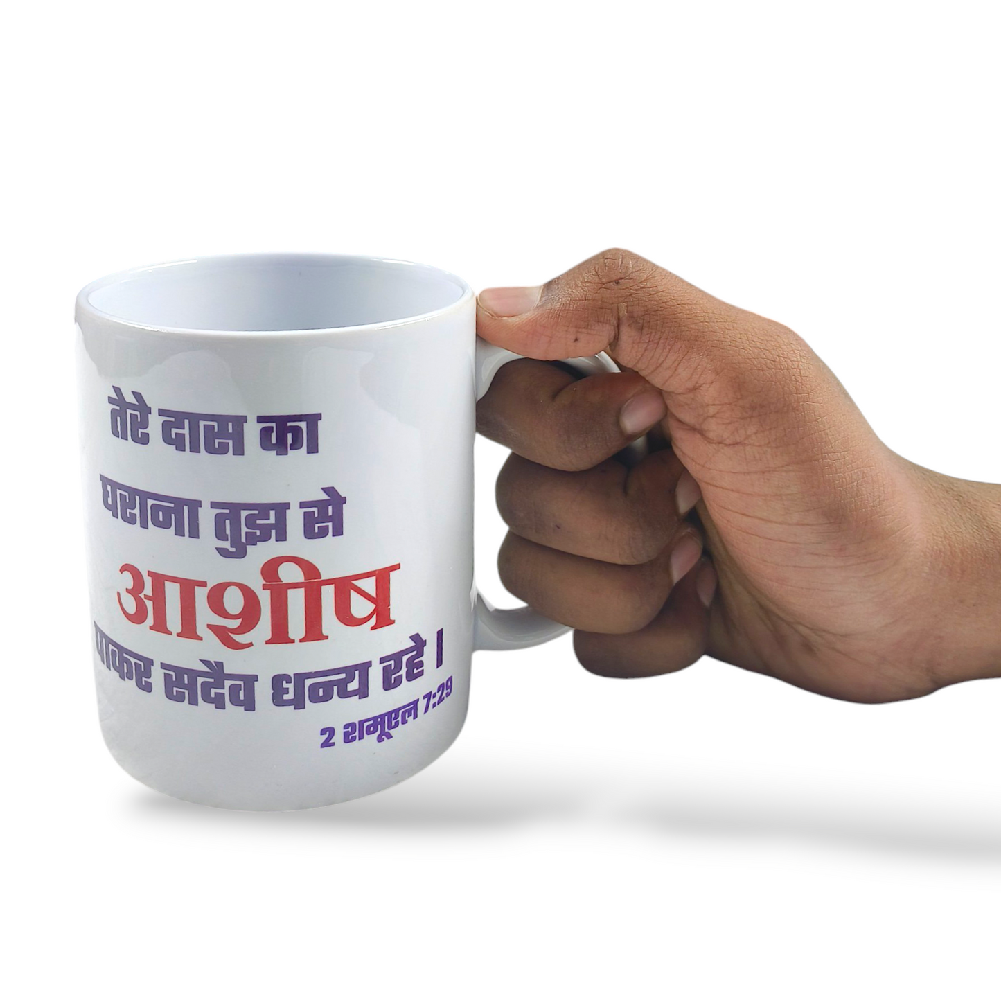 Premier Ceramic Coffee White Mug | Bible Verses Printed |  ( Front Side हाग्गै 2:19 ) ( Back Side हाग्गै 2:19 ) | Best Gift For Your Friend's For & Home Decor