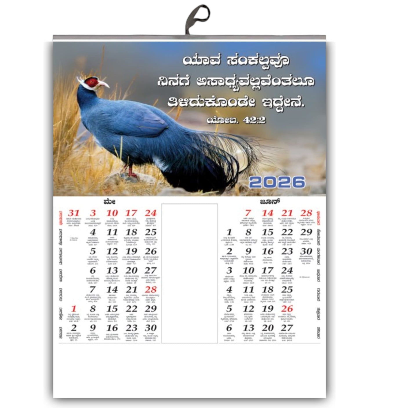 2026 Kannada Eternal Bloom Calendar: Timeless Baby Images, Floral Art & Birds with Inspirational Vachanas