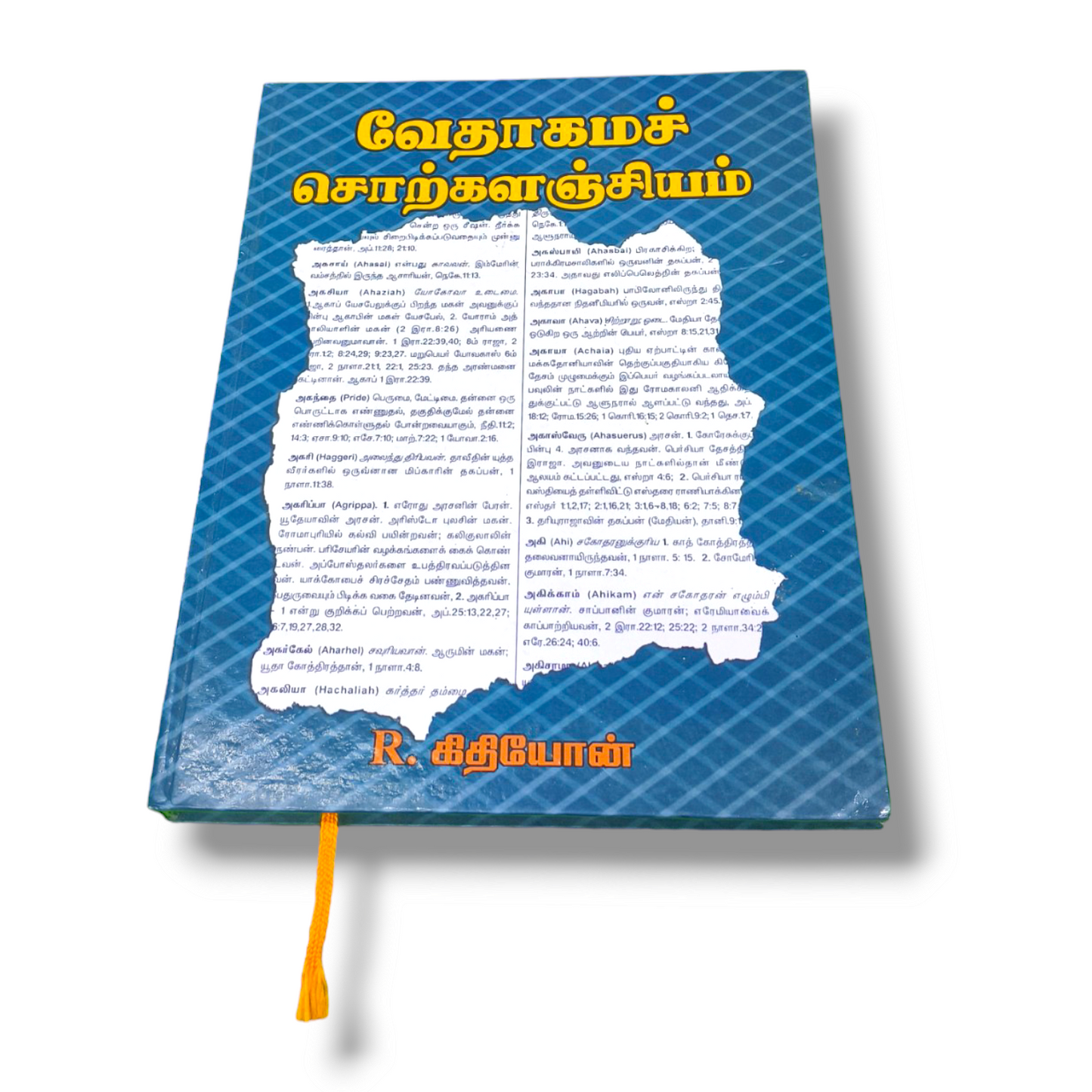வேதாகமச் சொற்களஞ்சியம் | Bible Glossary | Paper Bound | New Edition