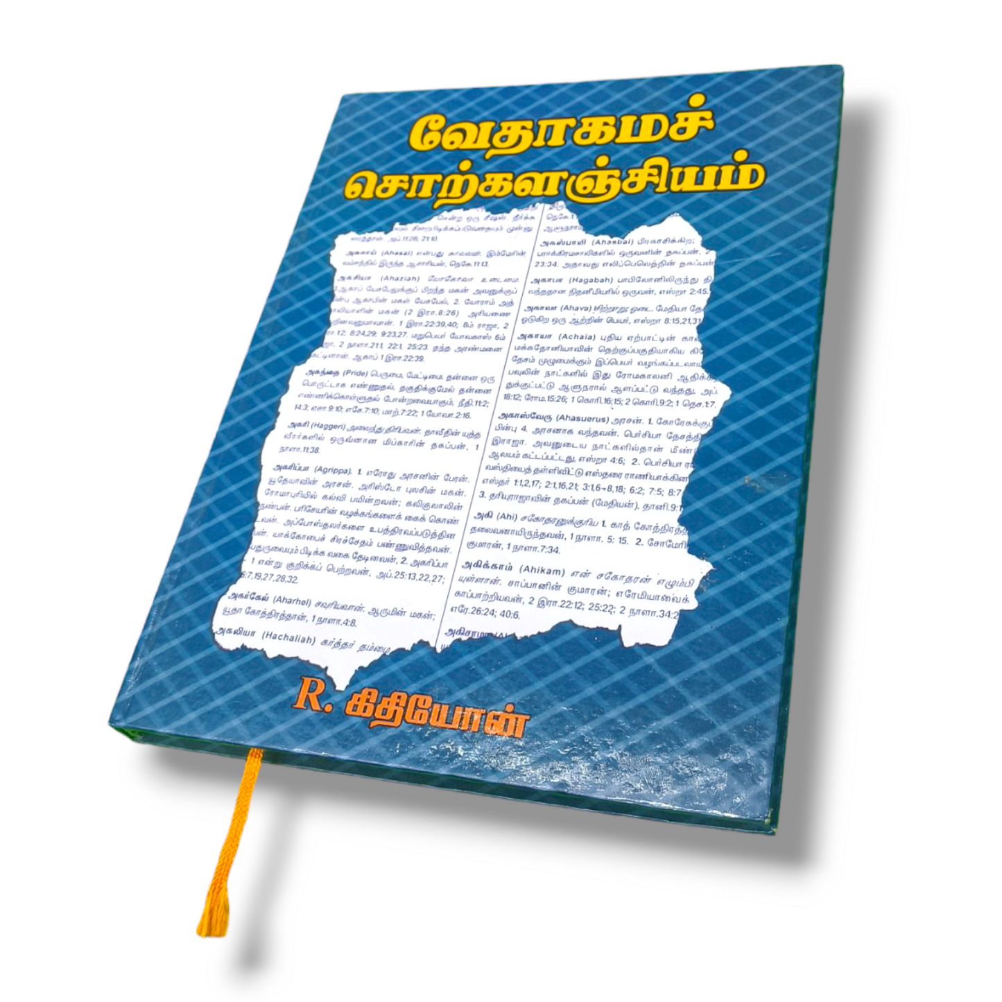 வேதாகமச் சொற்களஞ்சியம் | Bible Glossary | Paper Bound | New Edition