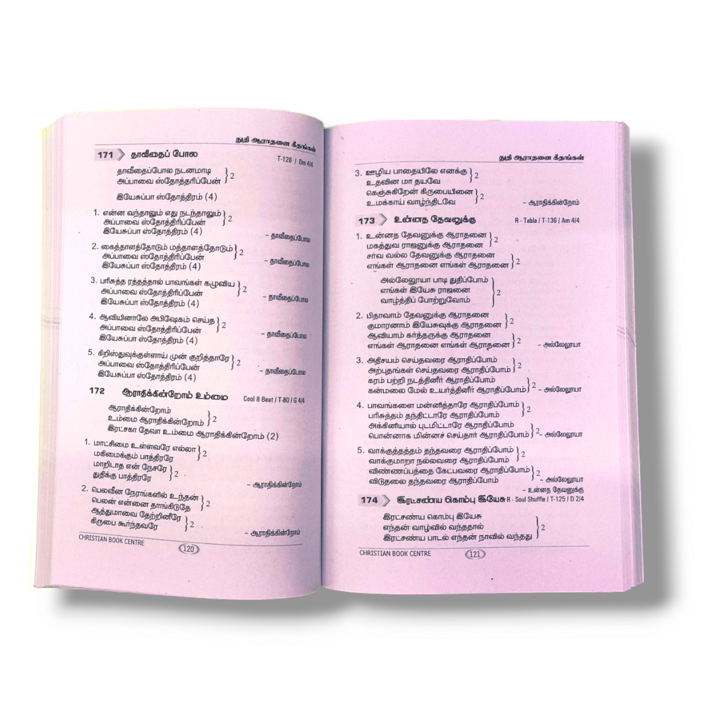 துதி ஆராதனை கீதங்கள் | Tamil Songs Book | Paper Bound Edition | New Edition