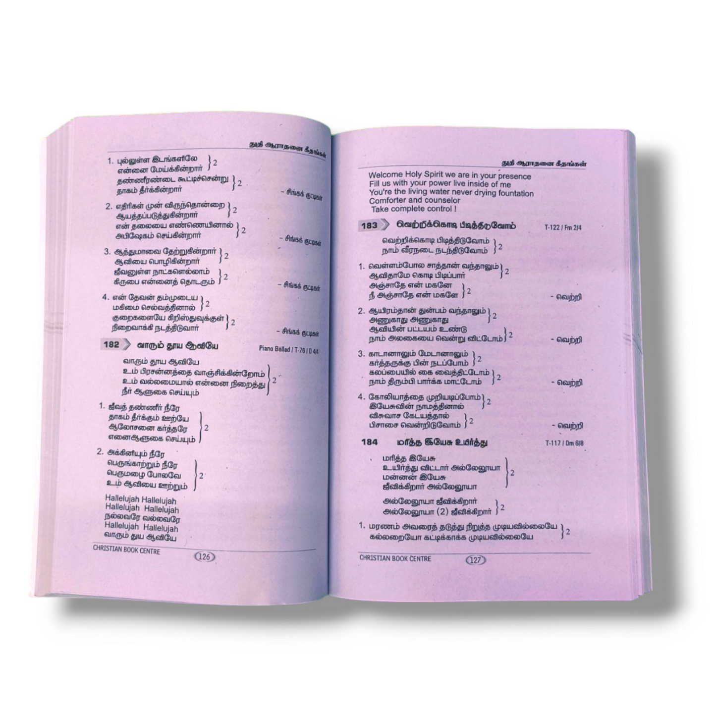 துதி ஆராதனை கீதங்கள் | Tamil Worship Songs Book | Paper Bound Edition | New Edition