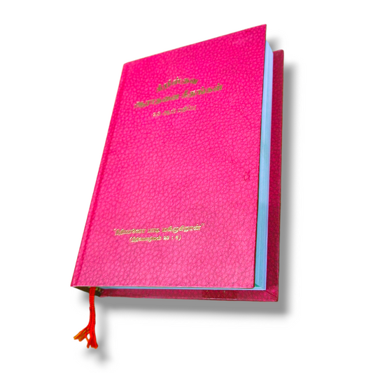 கிறிஸ்தல் ஆராதனை | கீதங்கள் 29 ஆம் பதிப்பு | Christian Worship Song's  Book | Hard Bound Edition | New Edition